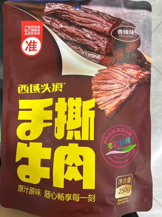 西域头狼手撕牛肉250g（香辣味） 商品图0