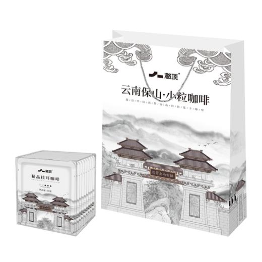 云南保山施甸古镇挂耳咖啡10g*10袋/盒 商品图3