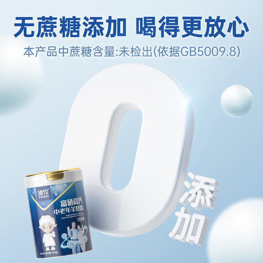 【2000积分+199元】臻牧 有机羊奶粉1罐+富硒羊奶粉1罐 (有机400g+富硒高钙800g) 商品图5