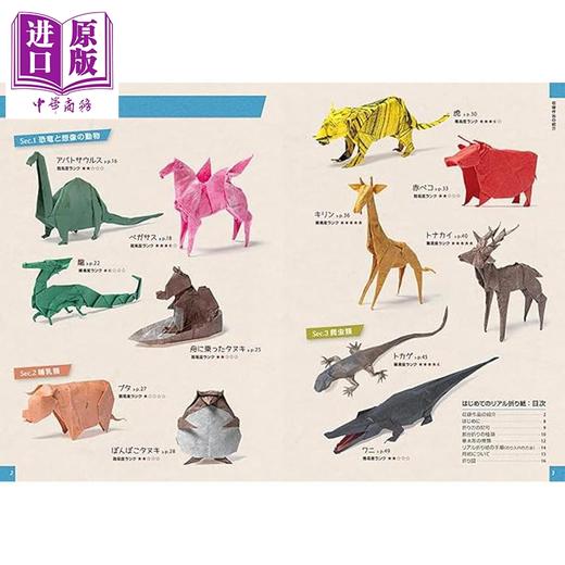 预售 【中商原版】逼真的动物折纸入门 福井久男 日文原版日韩 はじめてのリアル折り紙 商品图1