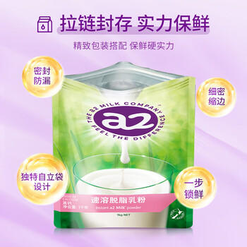 a2脱脂奶粉1kg 进口牛奶高钙高蛋白好吸收自护力提升成人奶粉 送礼 /水饮冲调 /成人奶粉 /全家营养牛奶粉 商品图0
