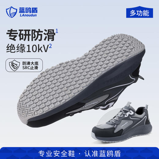 蓝鸥盾防砸防刺绝缘防滑安全鞋钢包头耐磨劳保鞋工作鞋欧标玻纤头 商品图4