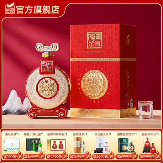 金徽酒 52度盛世金徽白酒龙年生肖1.5L大坛装 浓香型白酒 商品图0