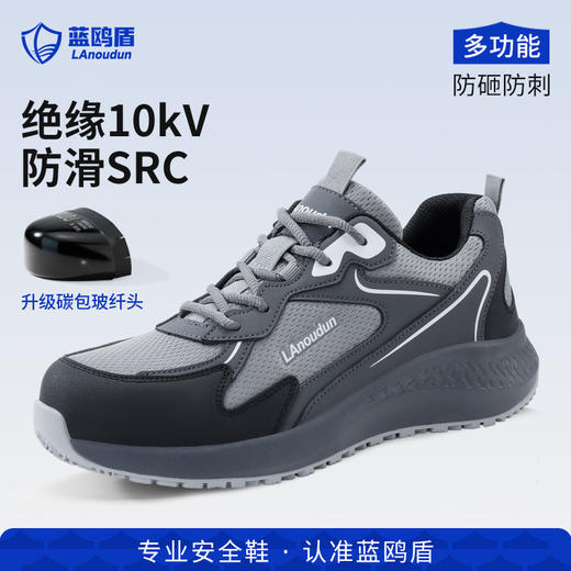 蓝鸥盾防砸防刺绝缘防滑安全鞋钢包头耐磨劳保鞋工作鞋欧标玻纤头 商品图0