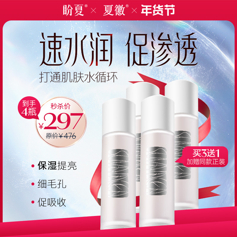 3瓶送1瓶 297元 到手4瓶【盼夏水磁场  润颜水感保湿精华水】内蓄水 外锁水 构建肌肤水循环 7天打造水润通透肌