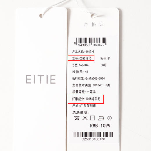 【薄款打底针织衫】EITIE爱特爱舒适羊毛高领保暖内搭2025秋新款针织衫C2501810 商品图13