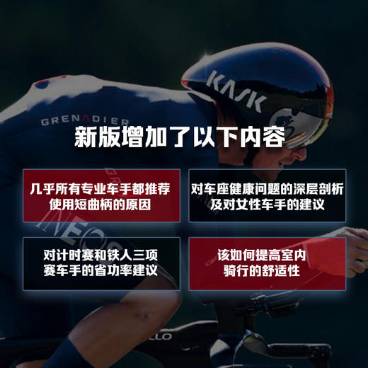 BIKE FIT 骑行姿势设定指南 第3版  自行车设定调节 确调整自行车 骑行训练 商品图4