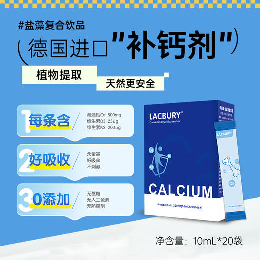 乐哺钙 盐藻复合饮品（钙+D3）10ml *20/盒 商品图1