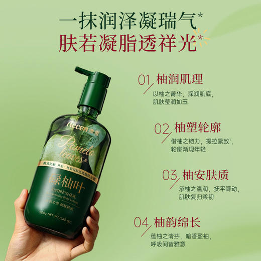 澳雪碌柚叶沁润修护身体乳500g 商品图1