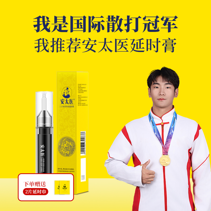 【直供】安太医三子小黄膏外用延时膏（临期处理）介意慎拍！