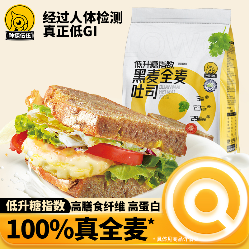 神探伍伍 低GI黑麦全麦黑麦吐司500g/1000g