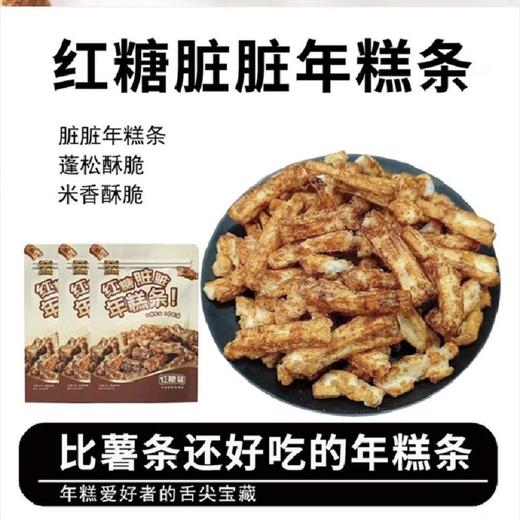 焦香酥脆红糖脏脏年糕条 商品图1