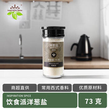 饮食派INSPIRATION SPICE洋葱盐73g（圆柱玻璃瓶）香辛调味料 腌渍肉类 去腥提鲜 /粮油调味 /调味品 /复合调味料 商品图3