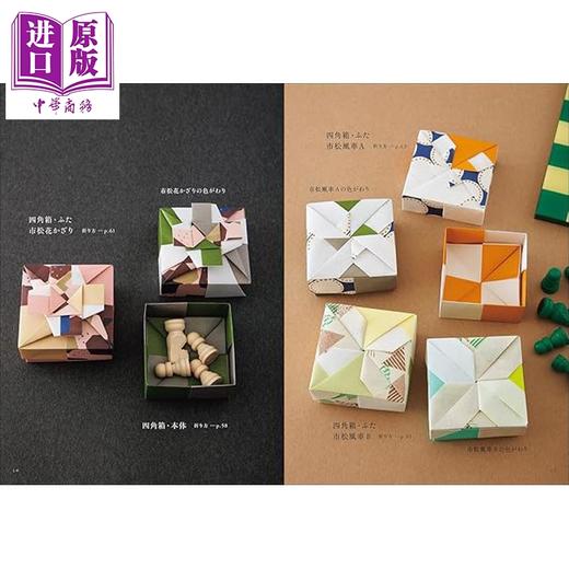 预售 【中商原版】折纸制作的容器和盒子 从扁平的托盘到装饰的盒子 布施知子日文原版日韩 おりがみで作る器と箱 商品图4