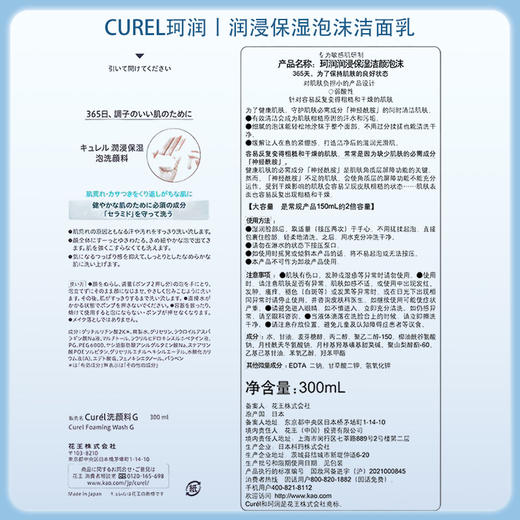 Curel珂润 润浸保湿泡沫洁面乳大容量 敏感肌适用 300ml【BS】 商品图7