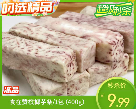 食在赞槟榔芋条/1包（400g）生产日期：25年9月 商品图0