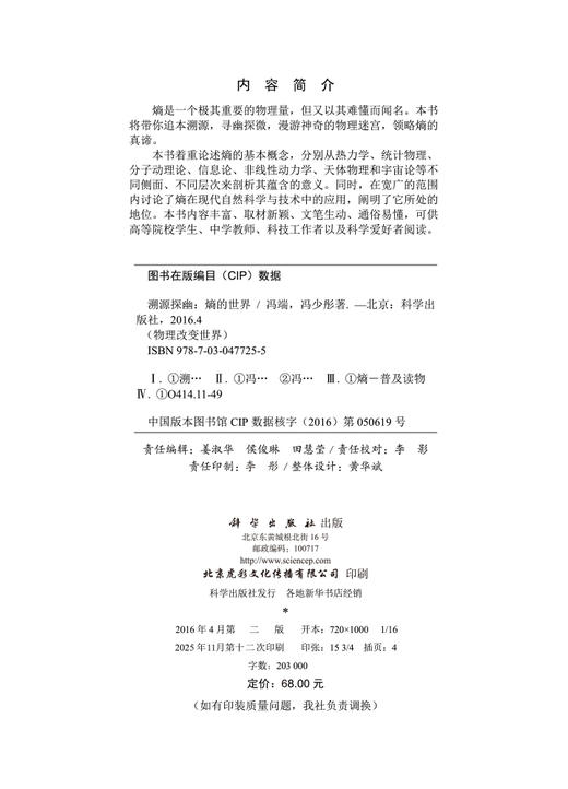 溯源探幽：熵的世界（第2版） 商品图2