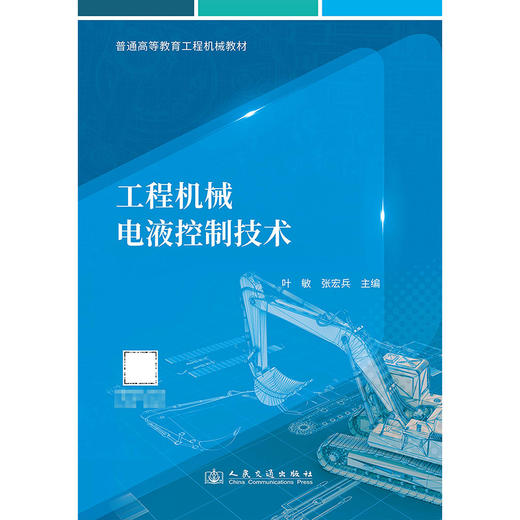 工程机械电液控制技术 商品图3