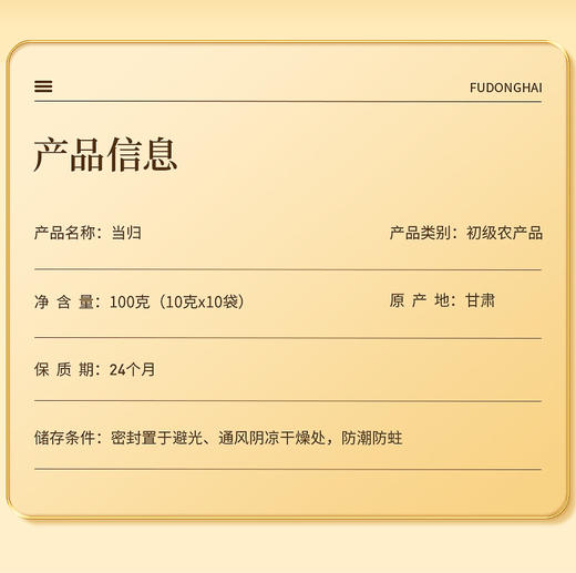 福东海当归碎100克/瓶（10克×10袋） 商品图1