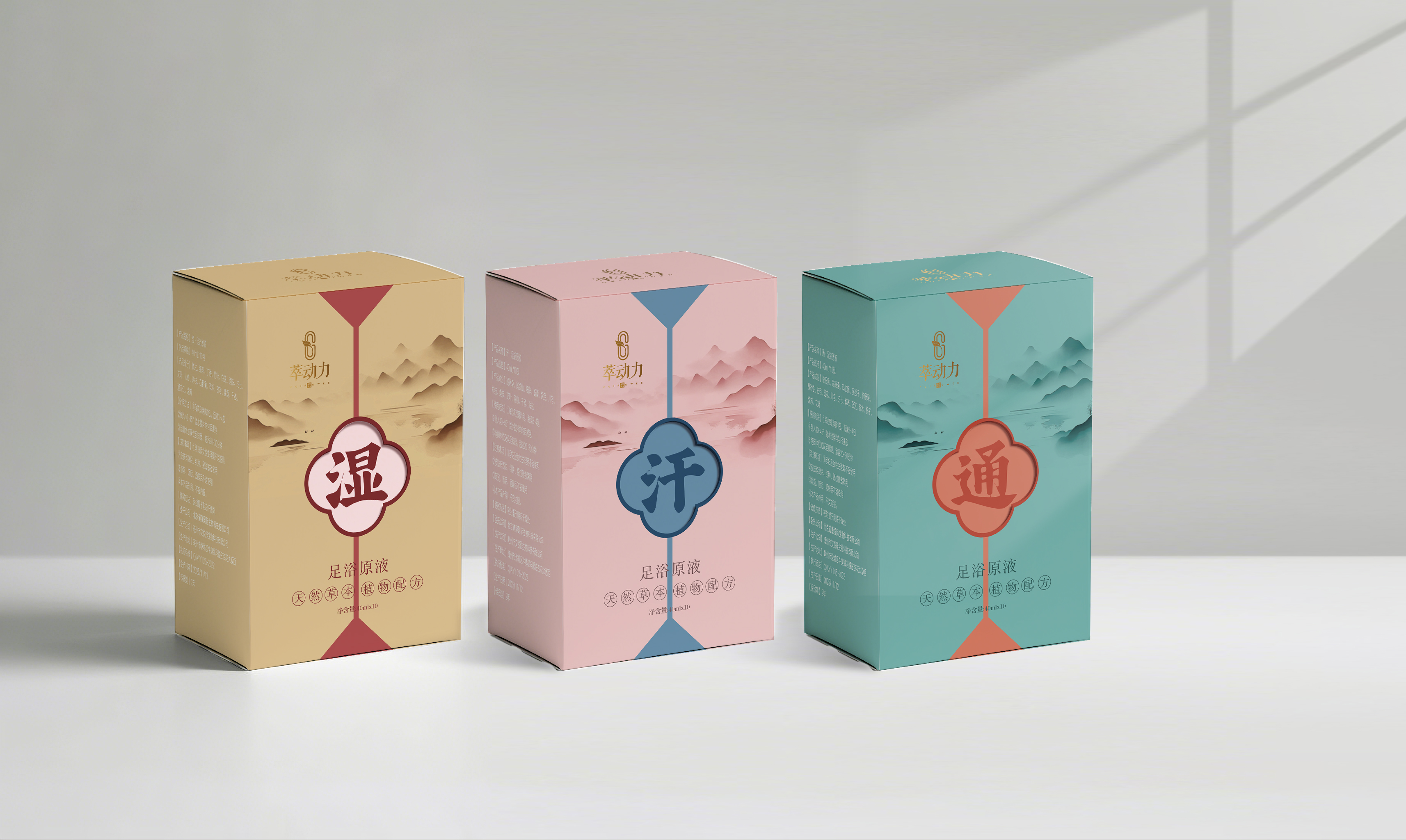 萃动力足浴原液(湿、汗、通)（1组/3盒）面护系列