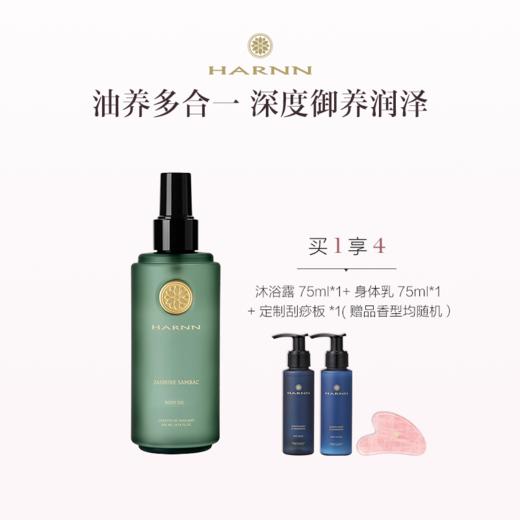 品牌直发 HARNN 身体精油喷雾 260mL 茉莉花 /玫瑰天竺葵/白茶山茶花/红茶鼠尾草/杜松子雪松/杏仁百里 商品图2