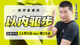 【12月5日】以内驱步