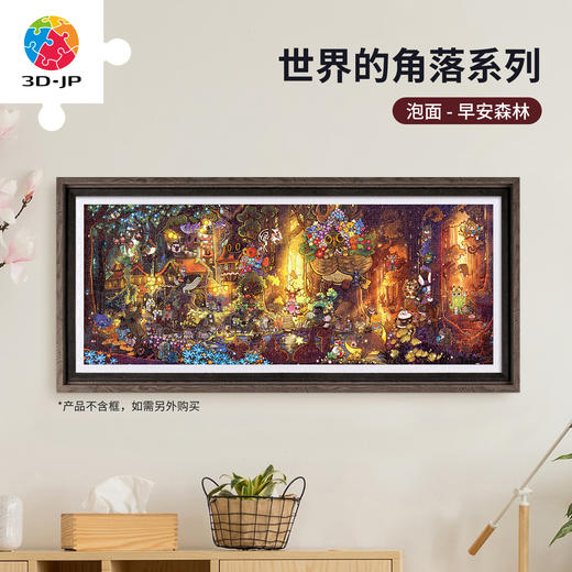 1000片 平面塑料拼图 H4195 全景长版拼图-泡面-世界的角落系列-早安森林 商品图0