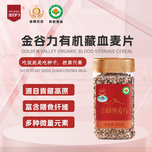 金谷力有机藏血麦550g 商品图0