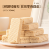 食一佬老酸奶冰淇淋味威化 商品缩略图4