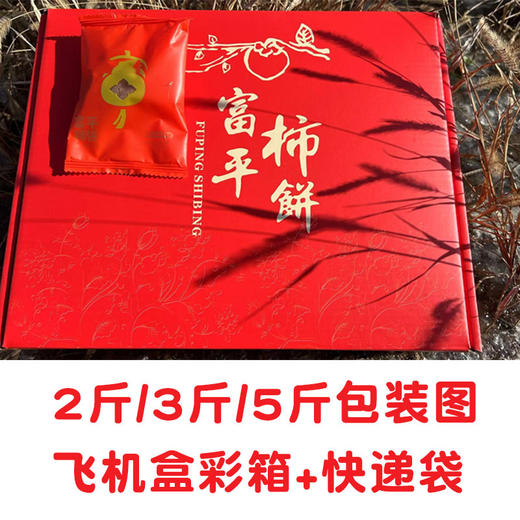  陕西富平柿饼 头茬吊柿饼 传统工艺 香甜软糯 商品图2