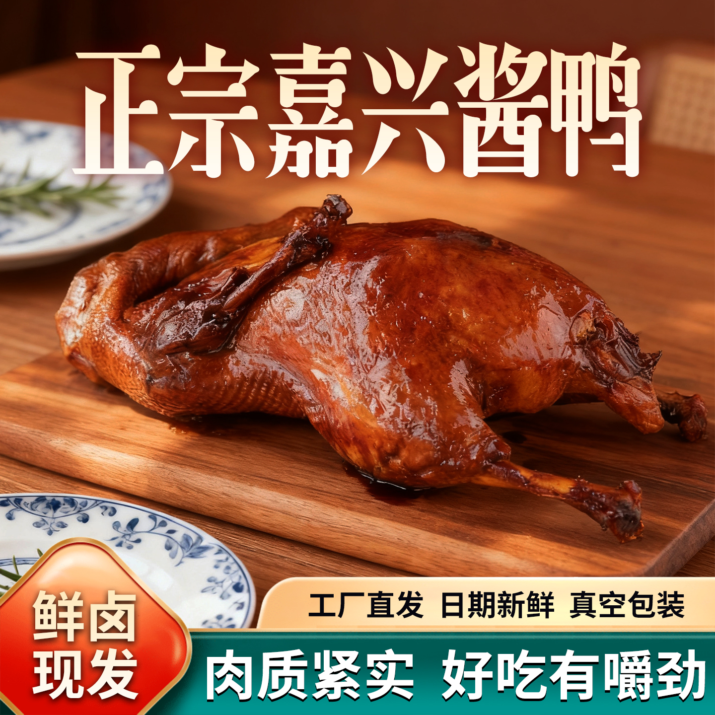 【地道美食丨万味丰酱鸭/老卤鸭腿合集】精选优质食材，经传统工艺匠心秘制，肉质紧实劲道，软嫩不腻 ，香味浓郁，加热即可食用，冷链发货，不支持退换拦截拒收等！