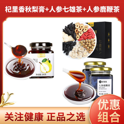 杞里香秋梨枇杷膏罐装250g + 杞里香人参鹿鞭膏300g  + 杞里香人参七雄茶540g盒 商品图0