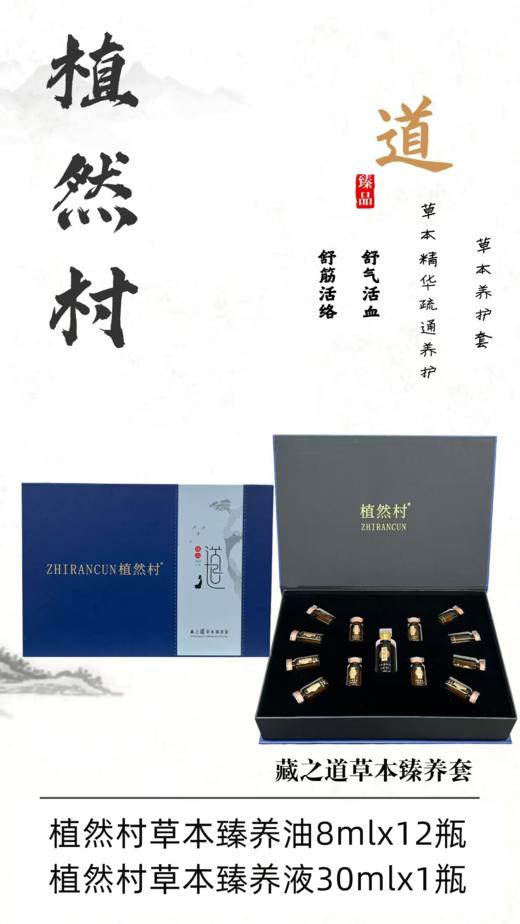植然村藏之道拓客套 买十送一 身体套盒 商品图11