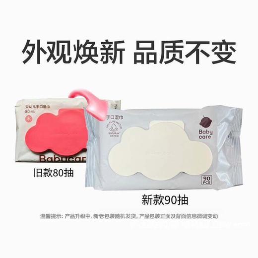 babycare白盖湿巾90抽加大加厚婴儿手口专用湿纸巾宝宝擦屁股湿巾 商品图4