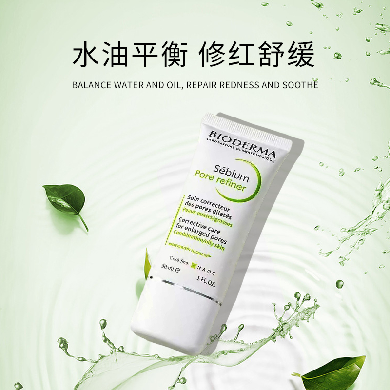 【商城】贝德玛净妍控油收敛精华乳  30ml