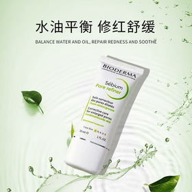 【商城】贝德玛净妍控油收敛精华乳  30ml