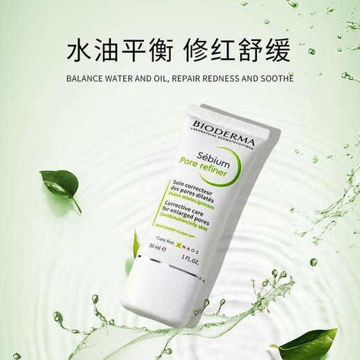 【商城】贝德玛净妍控油收敛精华乳  30ml 商品图0