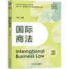 国际商法 卢功文 教材 9787111792253 机械工业出版社 商品缩略图0