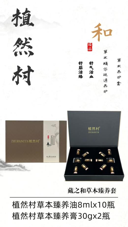 植然村藏之道拓客套 买十送一 身体套盒 商品图10