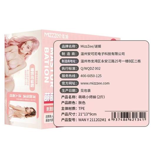 【年末亏本清仓】萌萌小师妹阴臀倒模2斤 商品图3