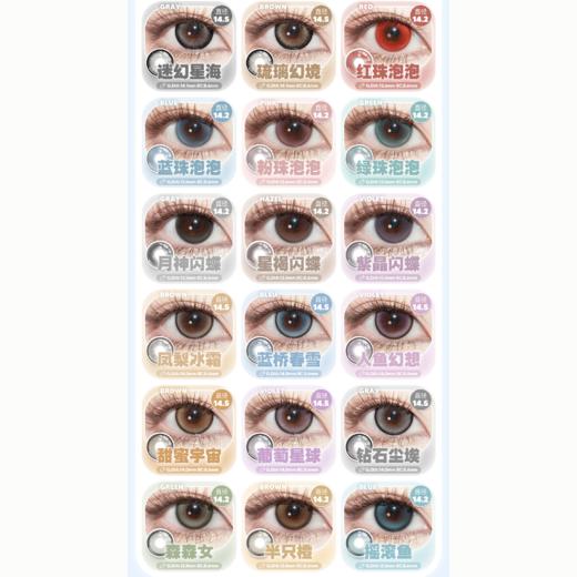 【活动】Kaylens半年抛 爆款 黑兔松饼/芝麻汤圆 爆款 天生宅妹/超级可爱/嘟嘟黑/心动来电/黑呆萌/繁星点点/星褐闪蝶/财阀千金/蓝桥春雪/草莓桃桃/月神闪蝶/自然光啵 日常通勤 大直径美瞳 商品图4