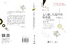 七巧板、九连环和华容道：中国古典智力游戏三绝（第三版，修订版） 商品缩略图3