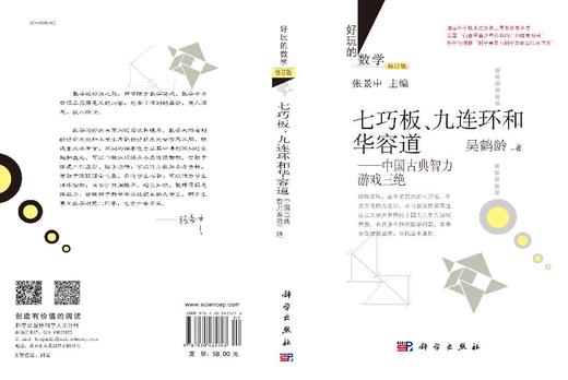 七巧板、九连环和华容道：中国古典智力游戏三绝（第三版，修订版） 商品图3