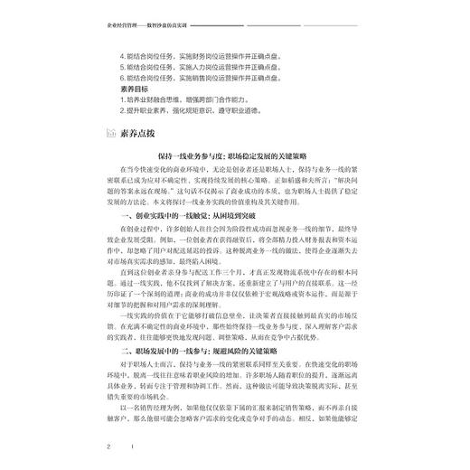 企业经营管理——数智沙盘仿真实训/“人工智能与大数据+”财经类融媒体系列教材/周建平 钟小燕 章凡华 主编/浙江大学出版社 商品图2
