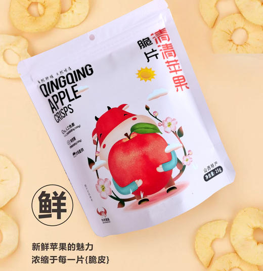 ² 【很丑但很甜的冰糖心苹果脆片】不套袋自然熟 配料只有苹果 25g/袋 HM02-CRMM-QQNC 商品图1