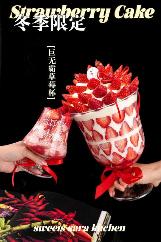 巨无霸草莓杯 商品图5