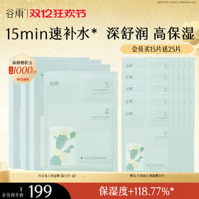 【双十二狂欢节】谷雨月见仙人掌水滢舒润保湿面膜盒装 深舒润 高保湿