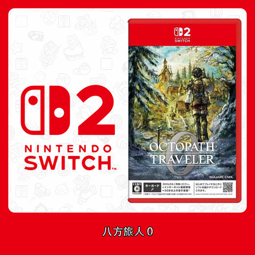 Switch2游戏 NS2 八方旅人0 歧路旅人0 中文版 商品图0