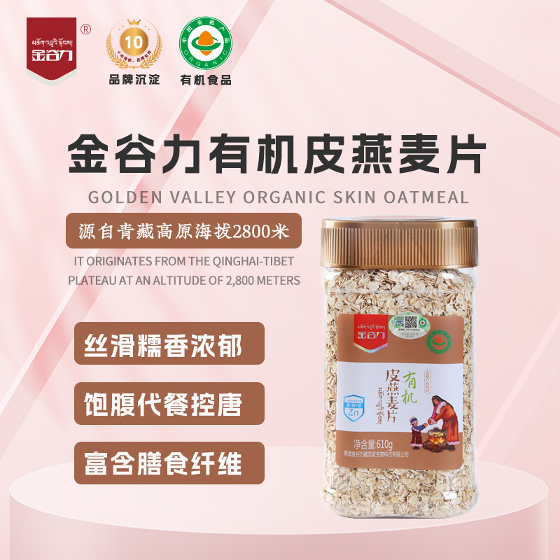金谷力有机燕麦片610g/瓶