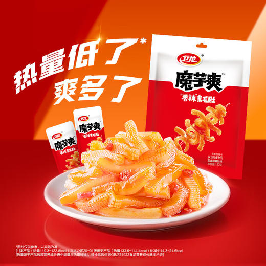 【积分兑换】卫龙魔芋爽1080g全味礼盒 商品图2